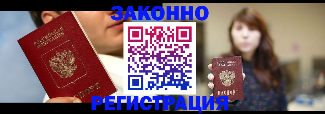 временная регистрация 2025 в Калмыкии