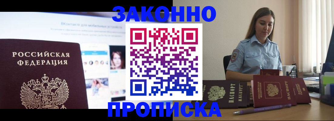 купить прописку в Калмыкии